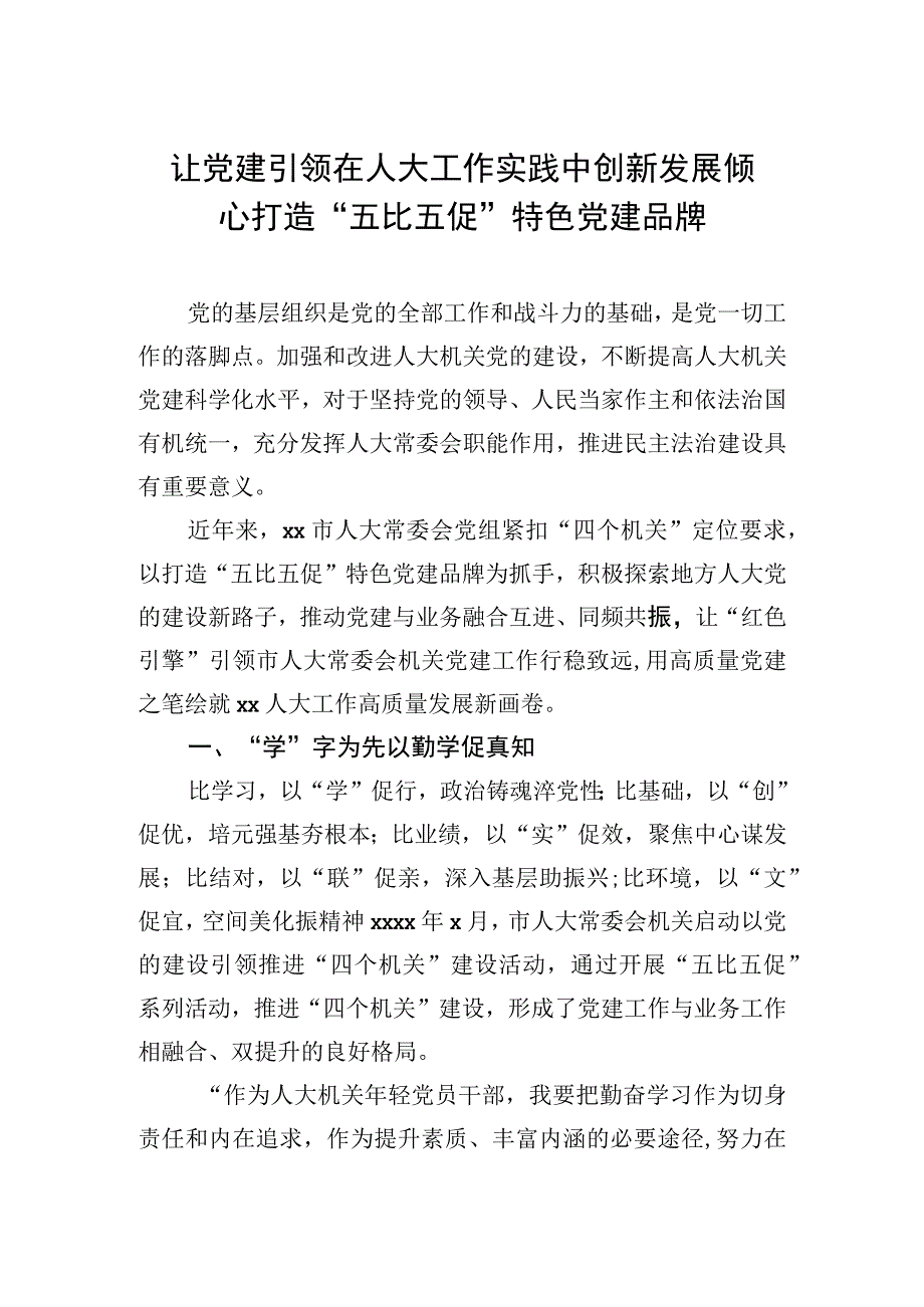 支部党建品牌建设典型案例交流材料汇编（13篇）.docx_第2页