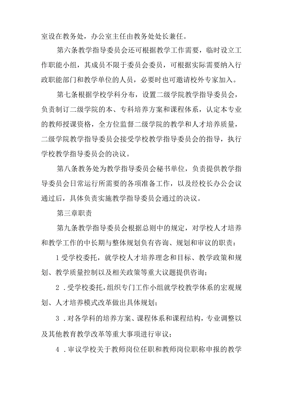 学院教学指导委员会章程.docx_第2页