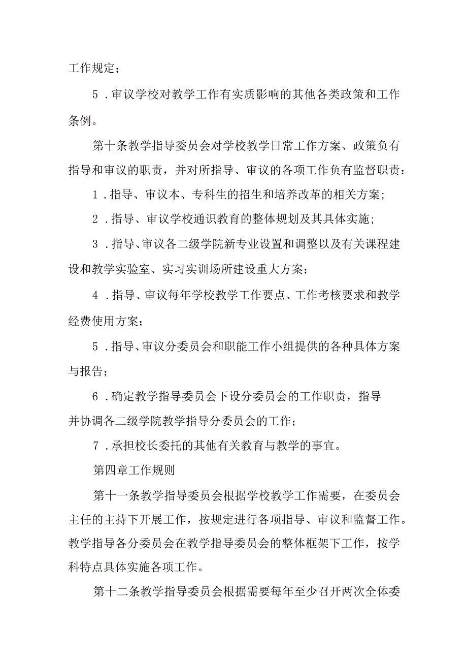 学院教学指导委员会章程.docx_第3页