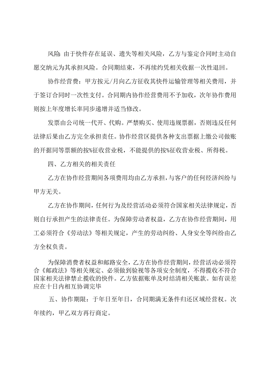 经典的快递转让合同书（28篇）.docx_第2页