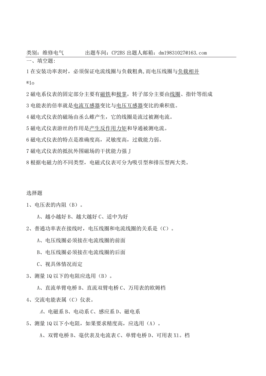 机电技工题库：3 常用电工仪表器的使用与维护试题.docx_第1页