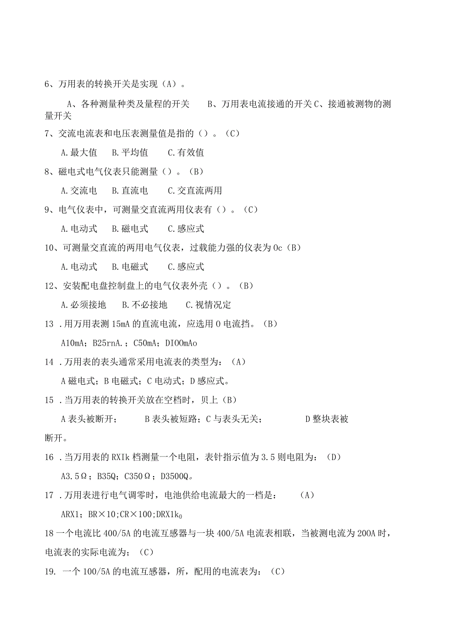 机电技工题库：3 常用电工仪表器的使用与维护试题.docx_第2页