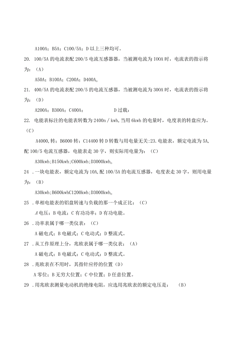 机电技工题库：3 常用电工仪表器的使用与维护试题.docx_第3页