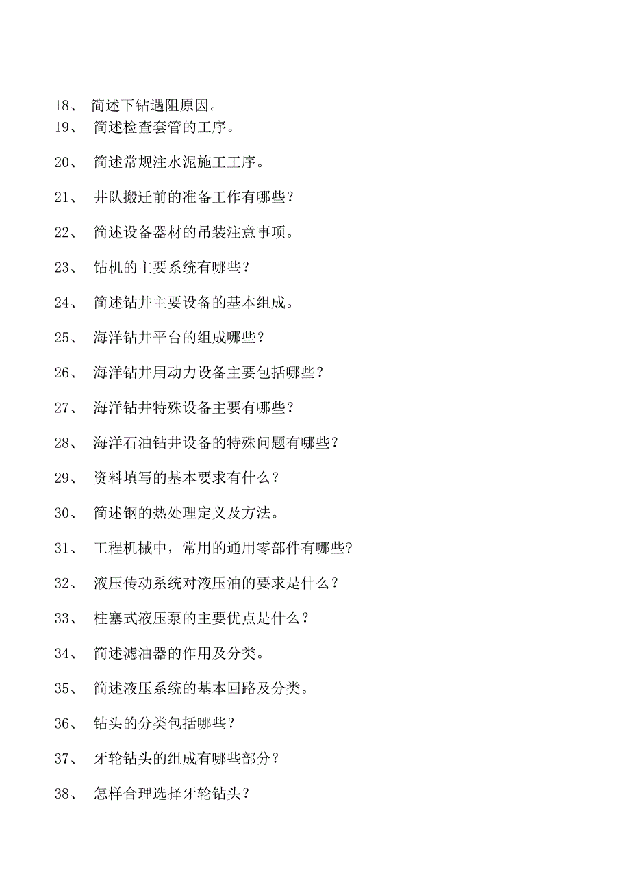 石油钻井工考试中级石油钻井工试卷(练习题库).docx_第2页