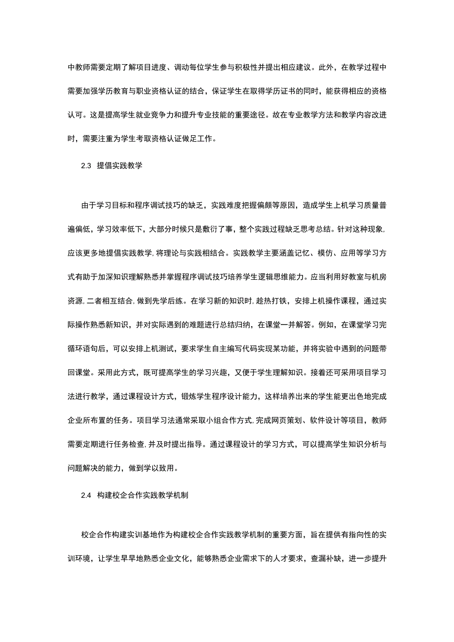 企业需求模式下高职计算机专业人才培养策略公开课教案教学设计课件资料.docx_第3页