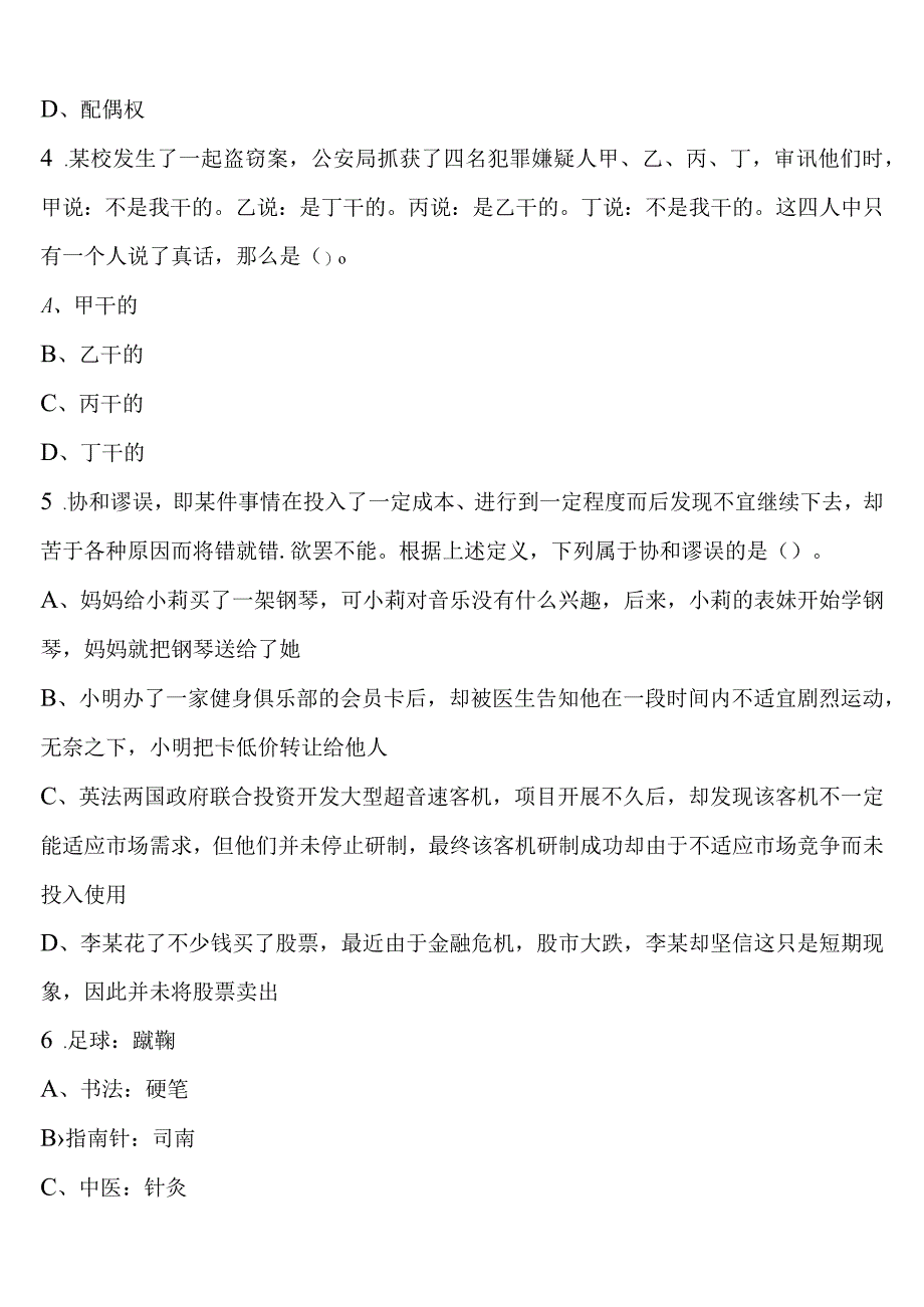 《行政职业能力测验》吉林省吉林市2023年公务员考试考前冲刺试卷含解析.docx_第2页