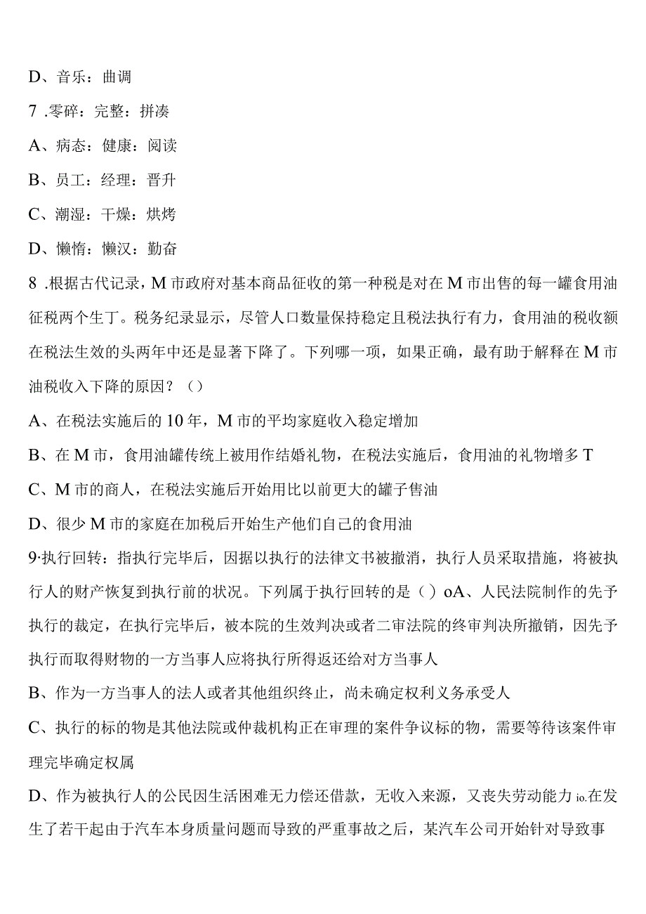 《行政职业能力测验》吉林省吉林市2023年公务员考试考前冲刺试卷含解析.docx_第3页