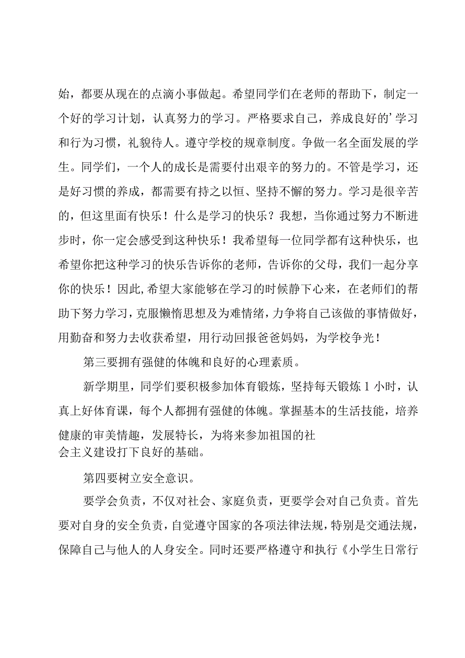 小学教导主任开学演讲稿（16篇）.docx_第2页