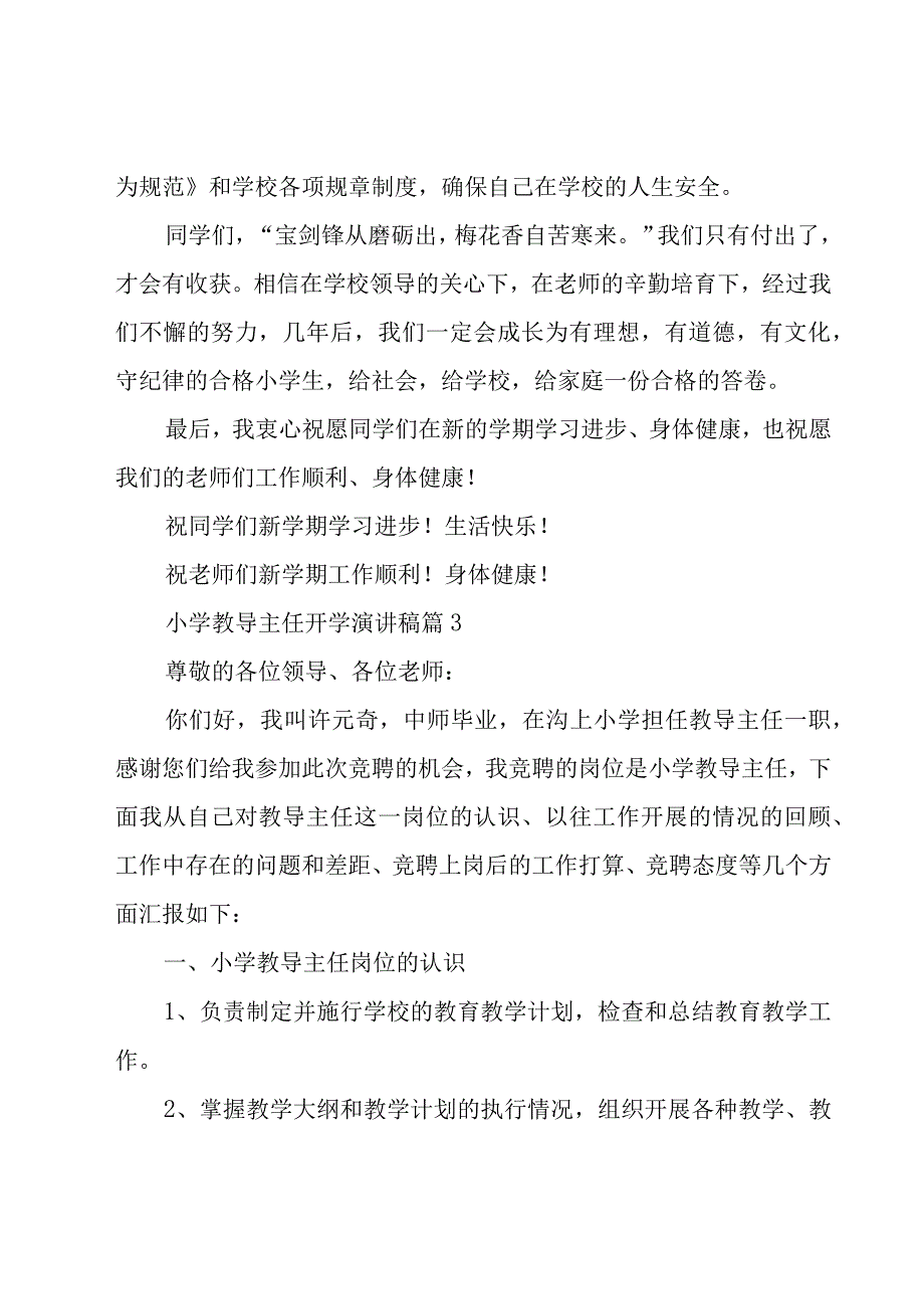 小学教导主任开学演讲稿（16篇）.docx_第3页