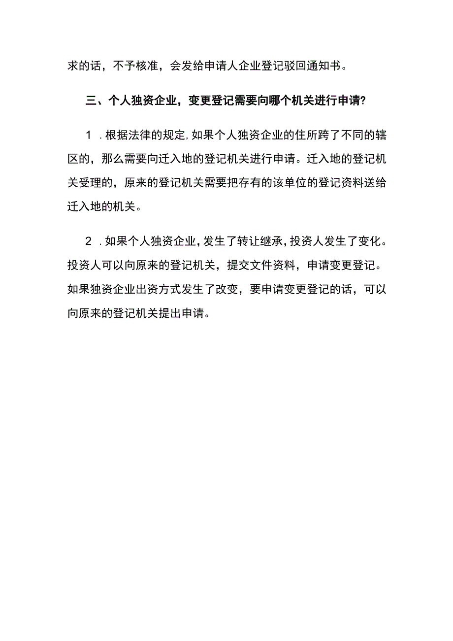 个人独资企业的特点.docx_第3页