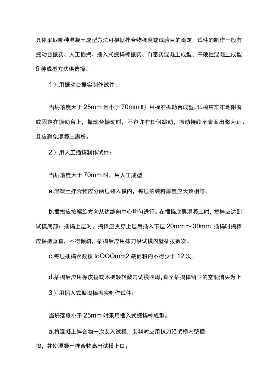 混凝土试块制作及养护方案(1).docx_第2页