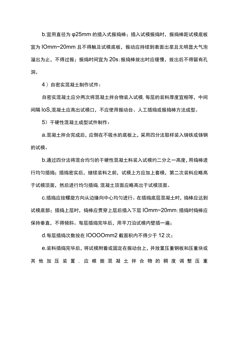 混凝土试块制作及养护方案(1).docx_第3页