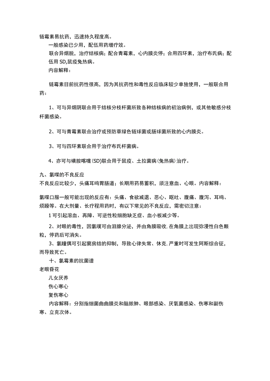 护理考试：抗生素记忆口诀.docx_第3页