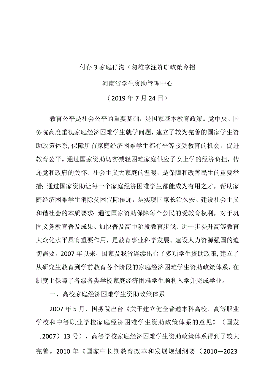 河南省家庭经济困难学生资助政策介绍.docx_第1页