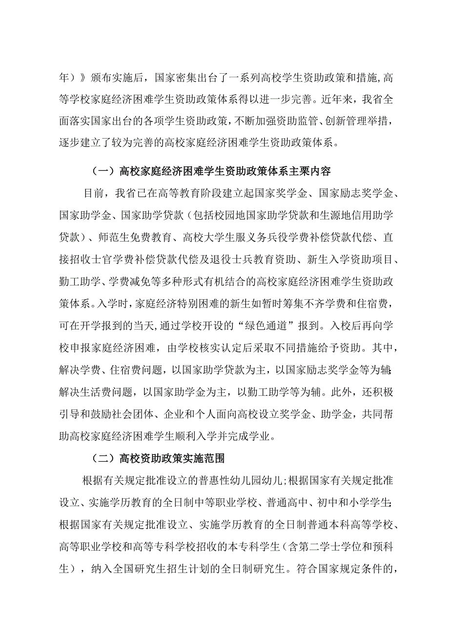 河南省家庭经济困难学生资助政策介绍.docx_第2页