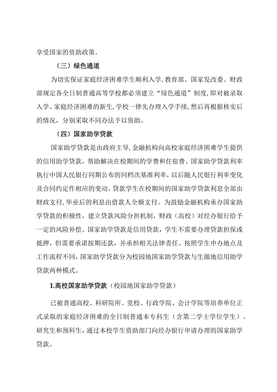 河南省家庭经济困难学生资助政策介绍.docx_第3页