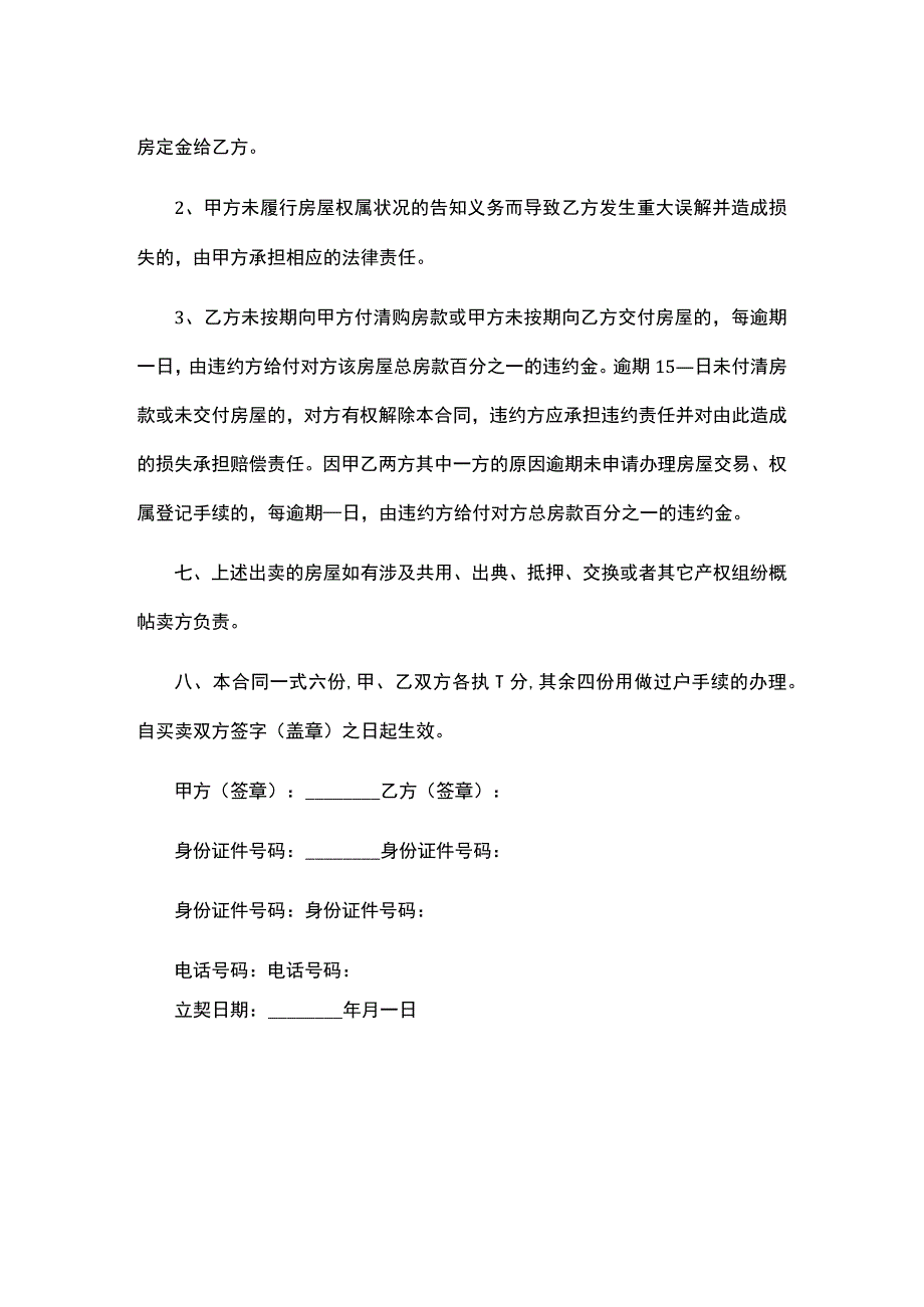 房屋售卖成交合同模板.docx_第3页