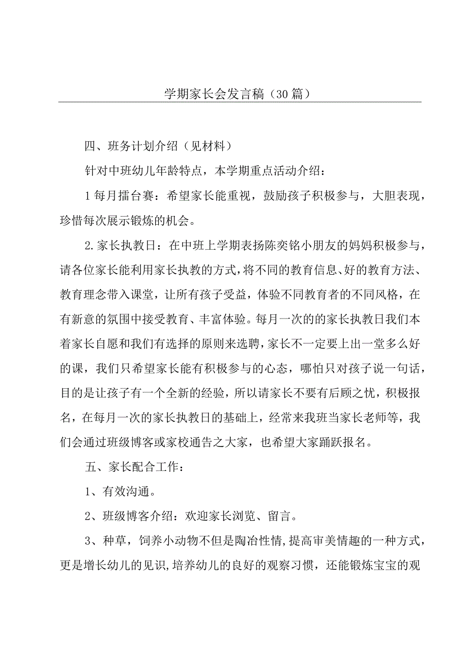 学期家长会发言稿（30篇）.docx_第1页