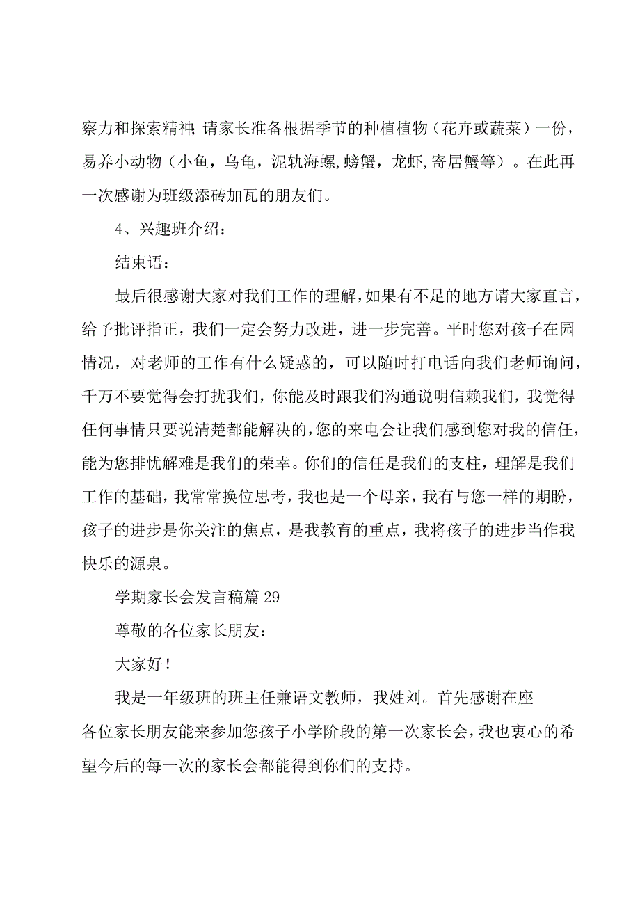 学期家长会发言稿（30篇）.docx_第2页