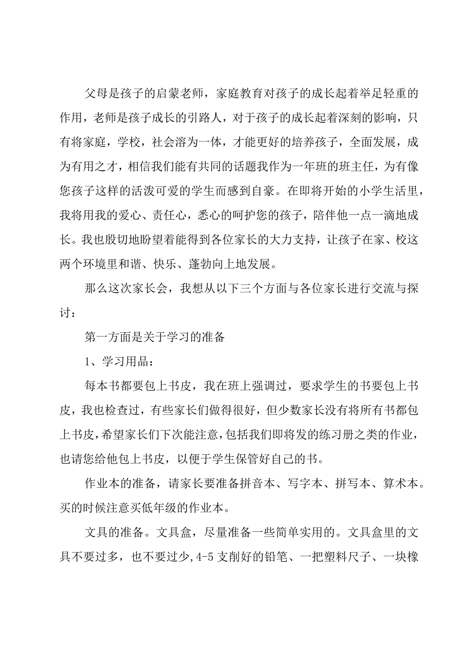 学期家长会发言稿（30篇）.docx_第3页