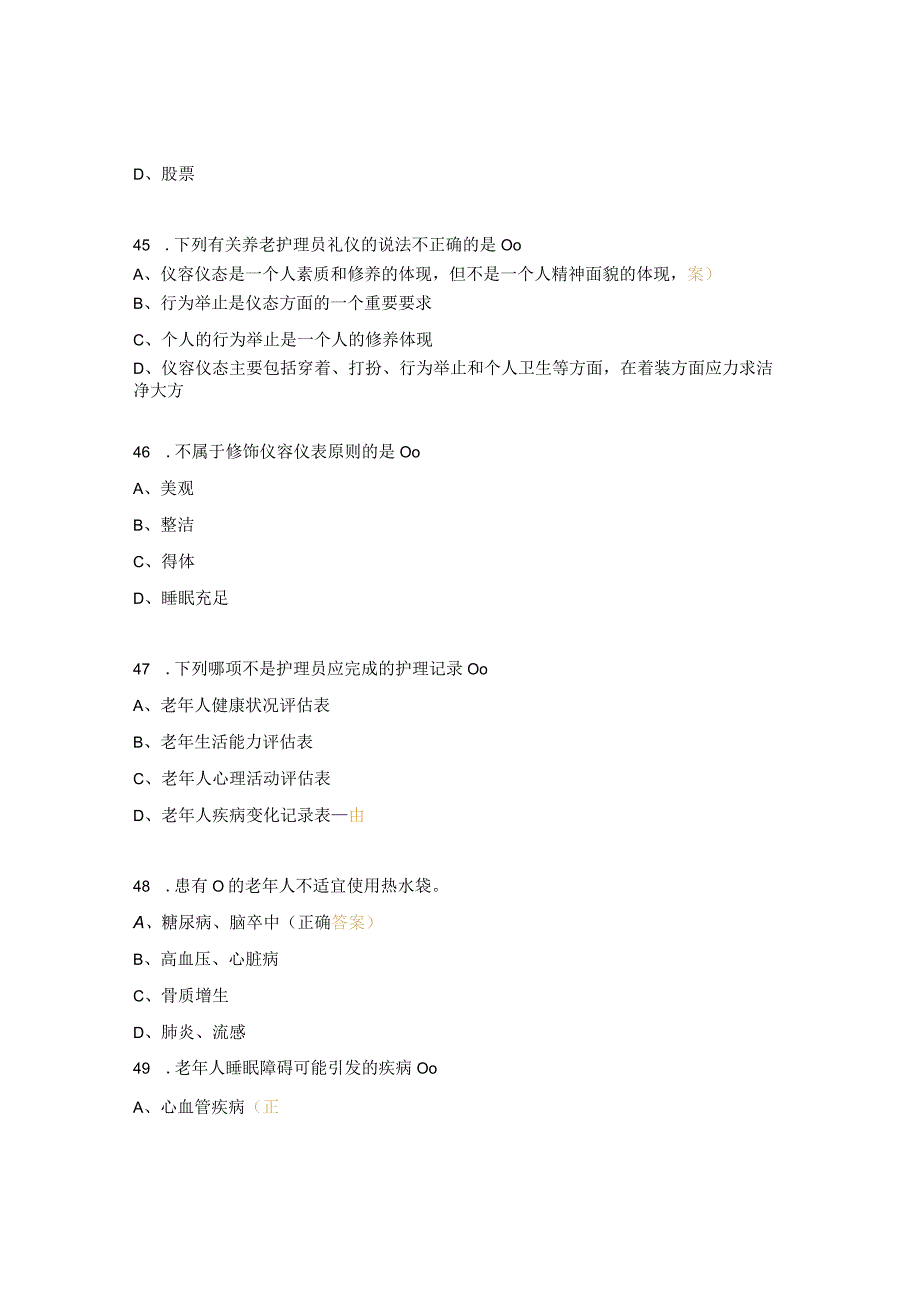 养老护理员五级理论试题 (1).docx_第2页