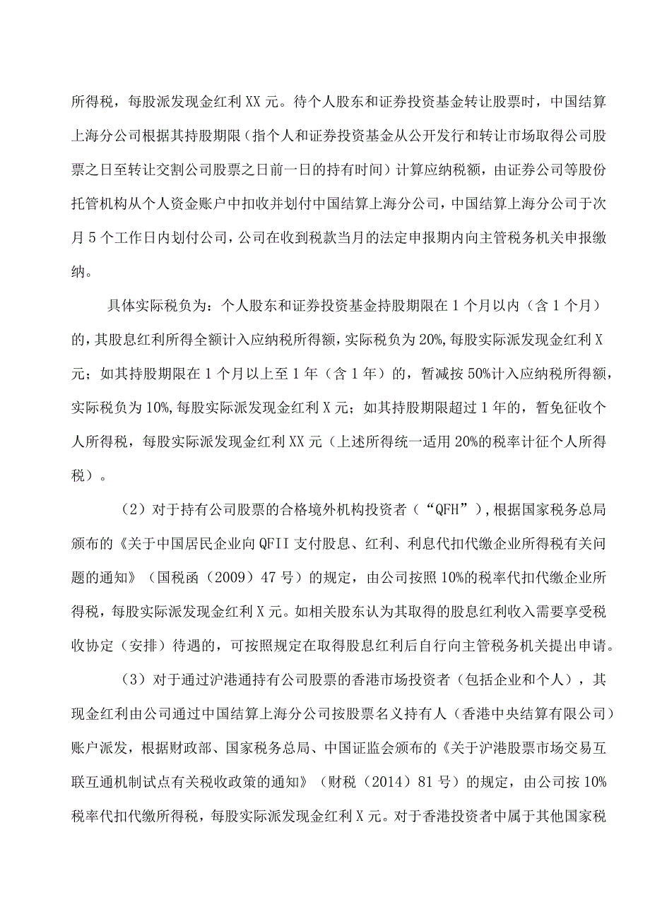 XX集团股份有限公司20X1年年度权益分派实施公告.docx_第3页