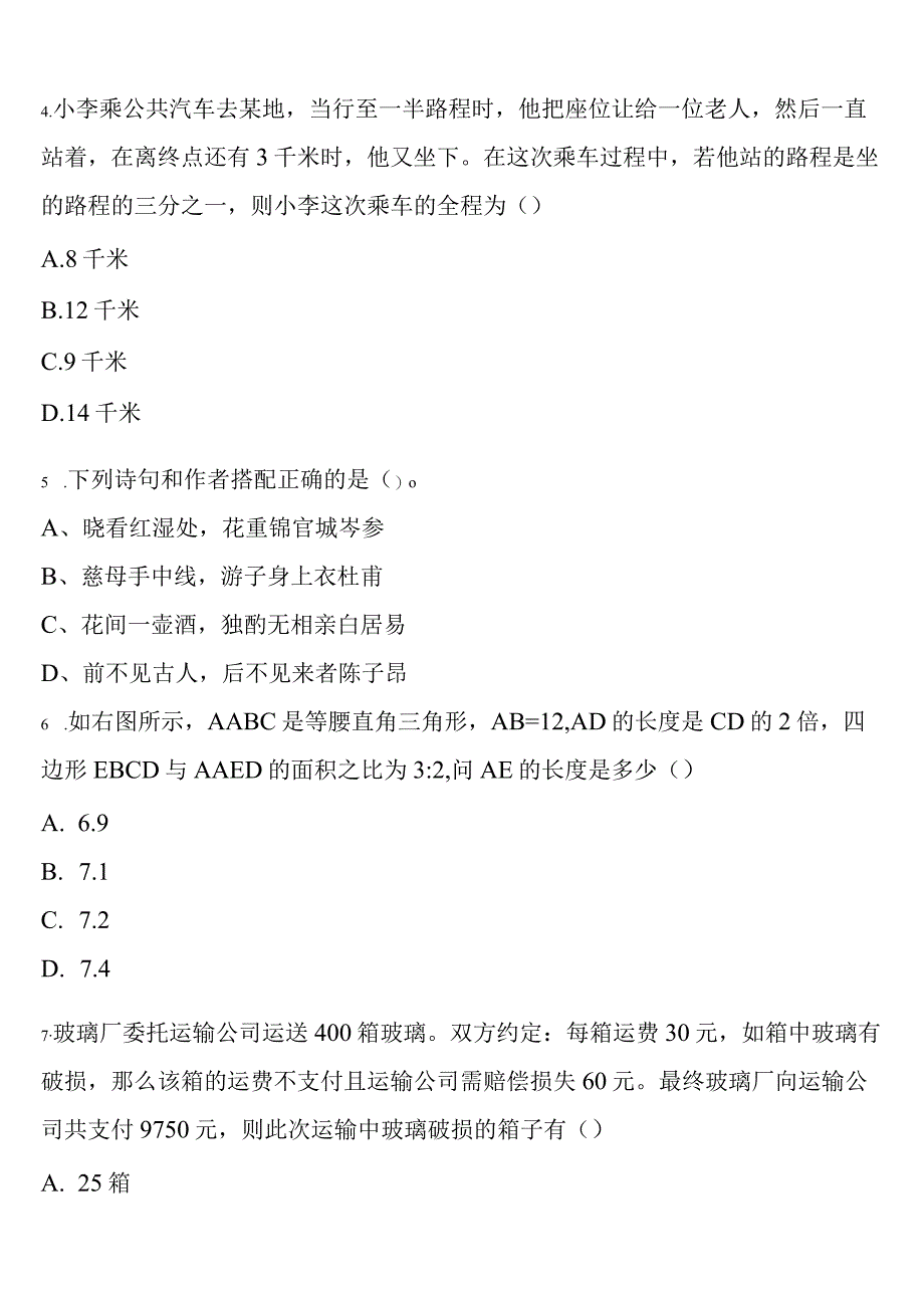 《行政职业能力测验》环县2023年公务员考试模拟预测试卷含解析.docx_第2页