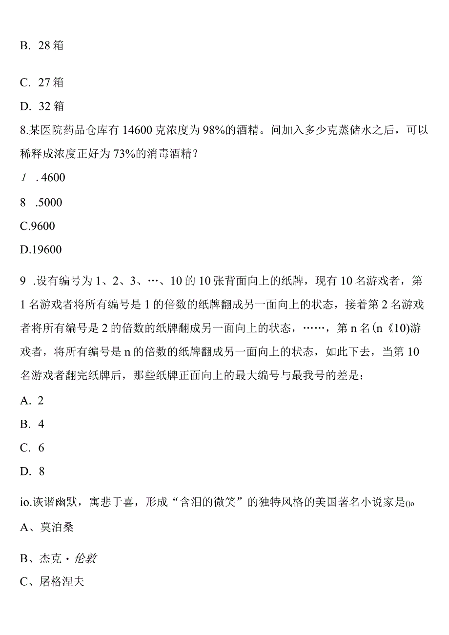 《行政职业能力测验》环县2023年公务员考试模拟预测试卷含解析.docx_第3页