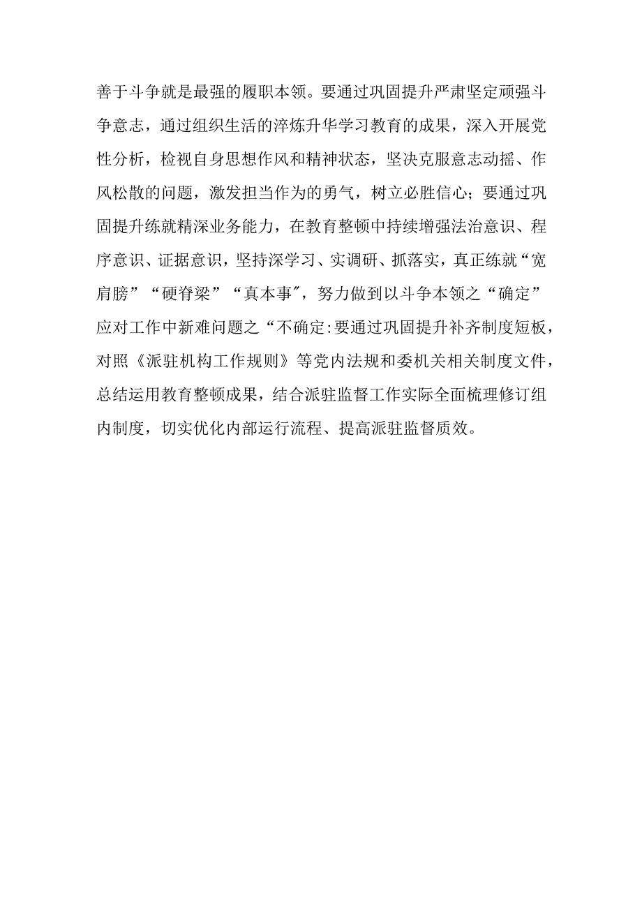 纪检监察干部队伍教育整顿学习体会.docx_第3页