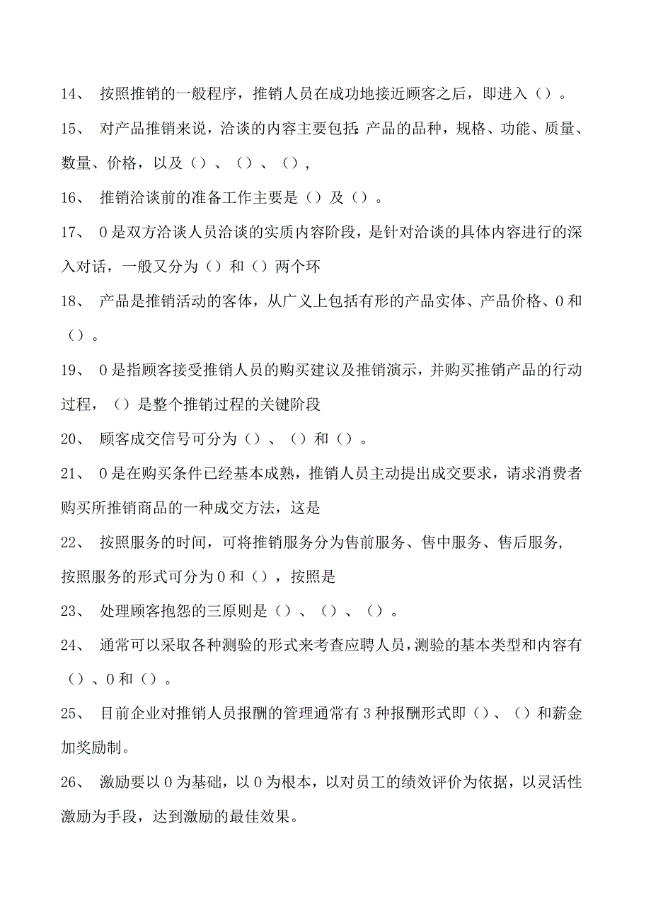 石化油直销考试营销技巧试卷(练习题库).docx_第2页