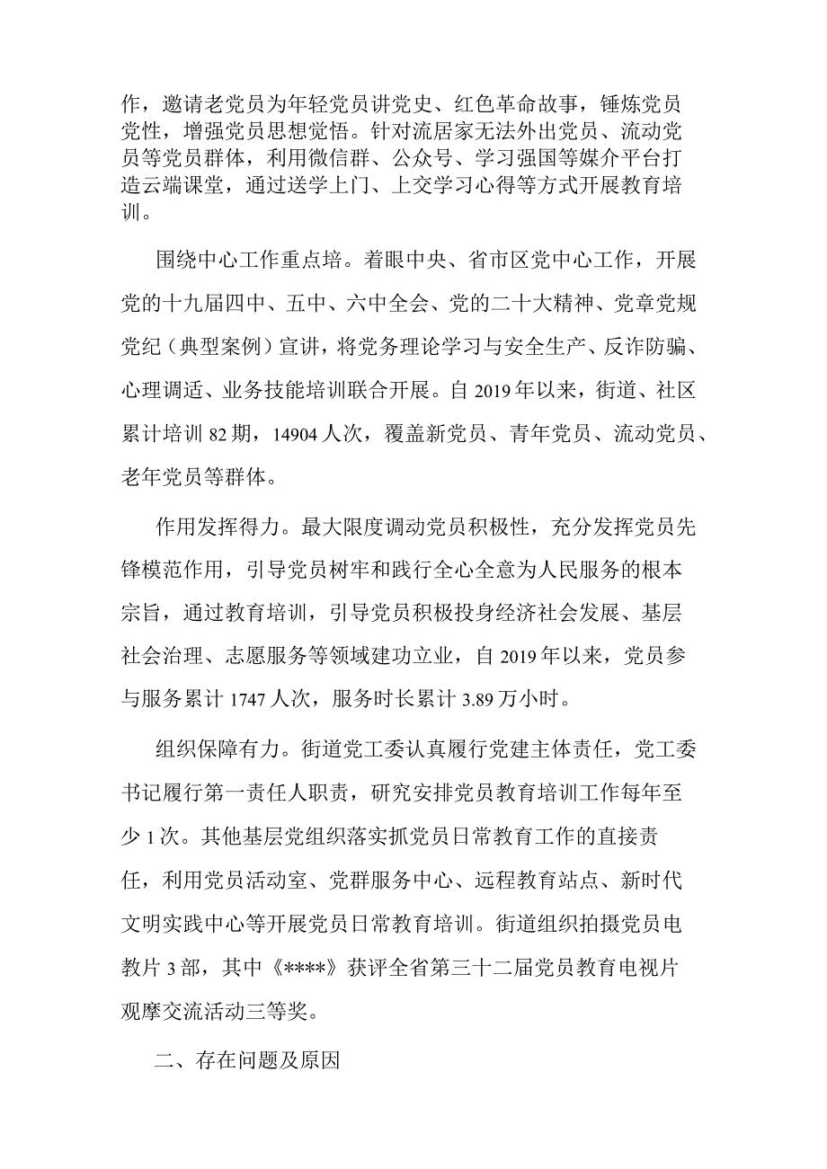 关于党员教育培训工作的评估报告(二篇).docx_第2页