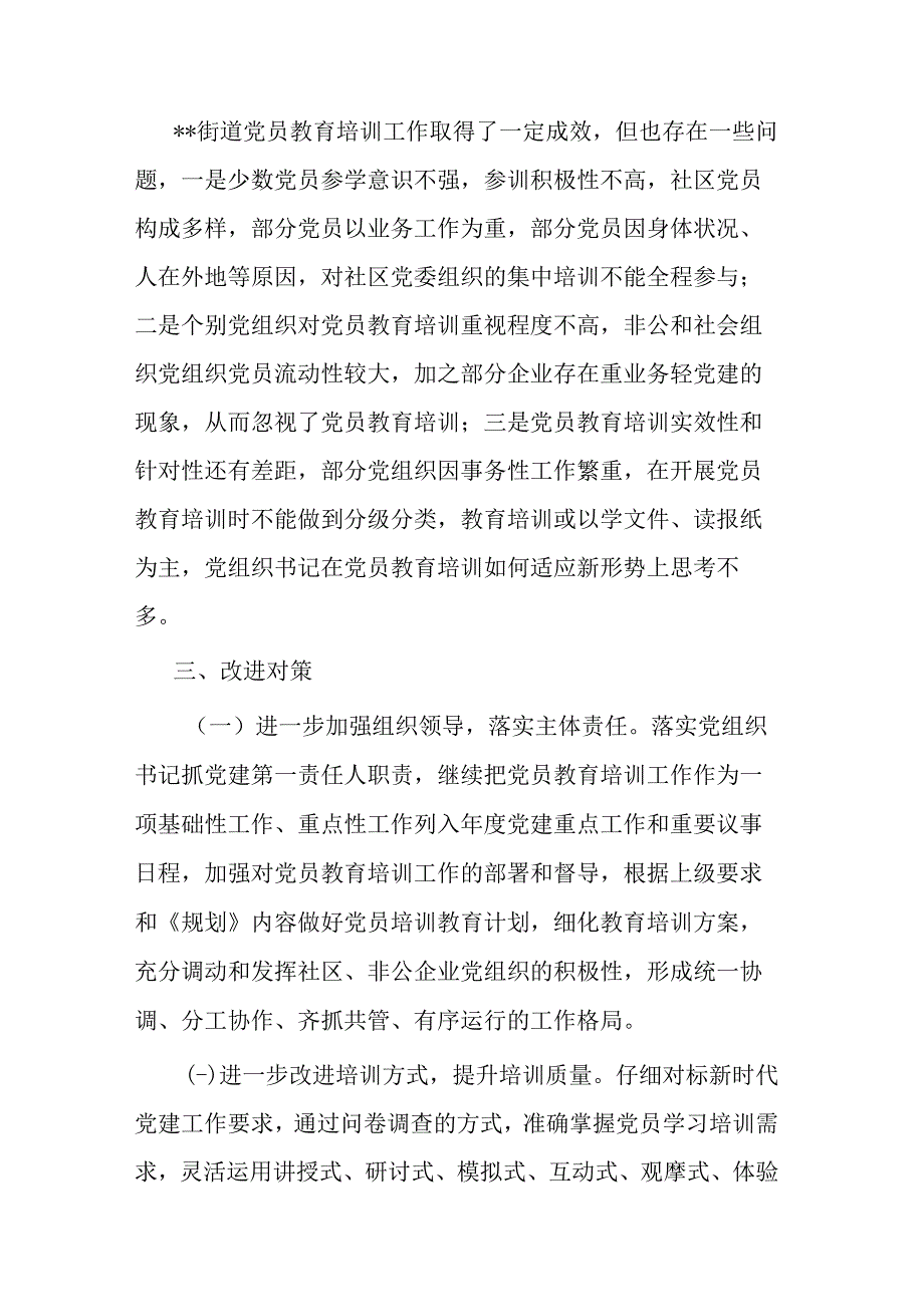 关于党员教育培训工作的评估报告(二篇).docx_第3页