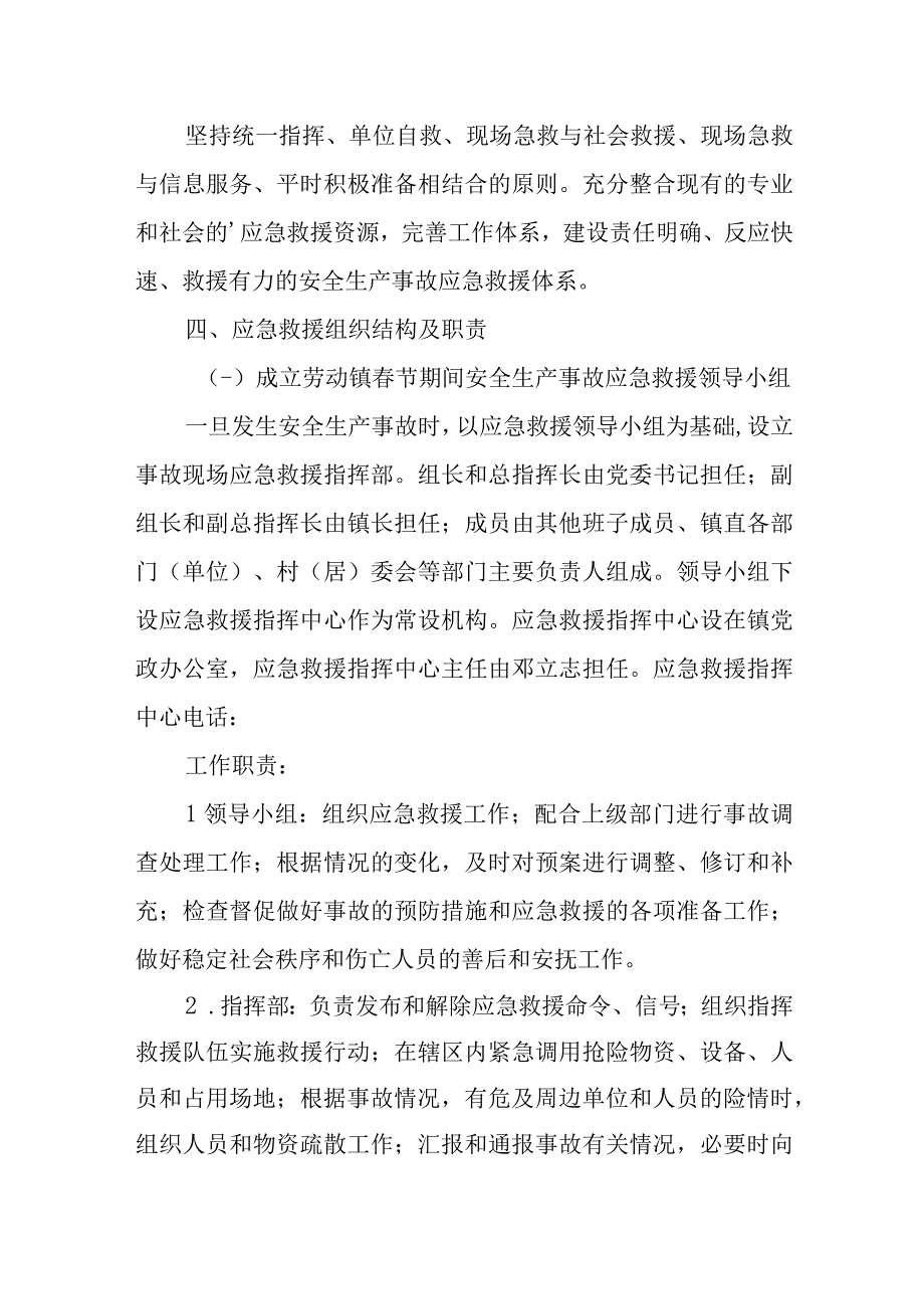 公司春节安全生产应急预案 9.docx_第2页