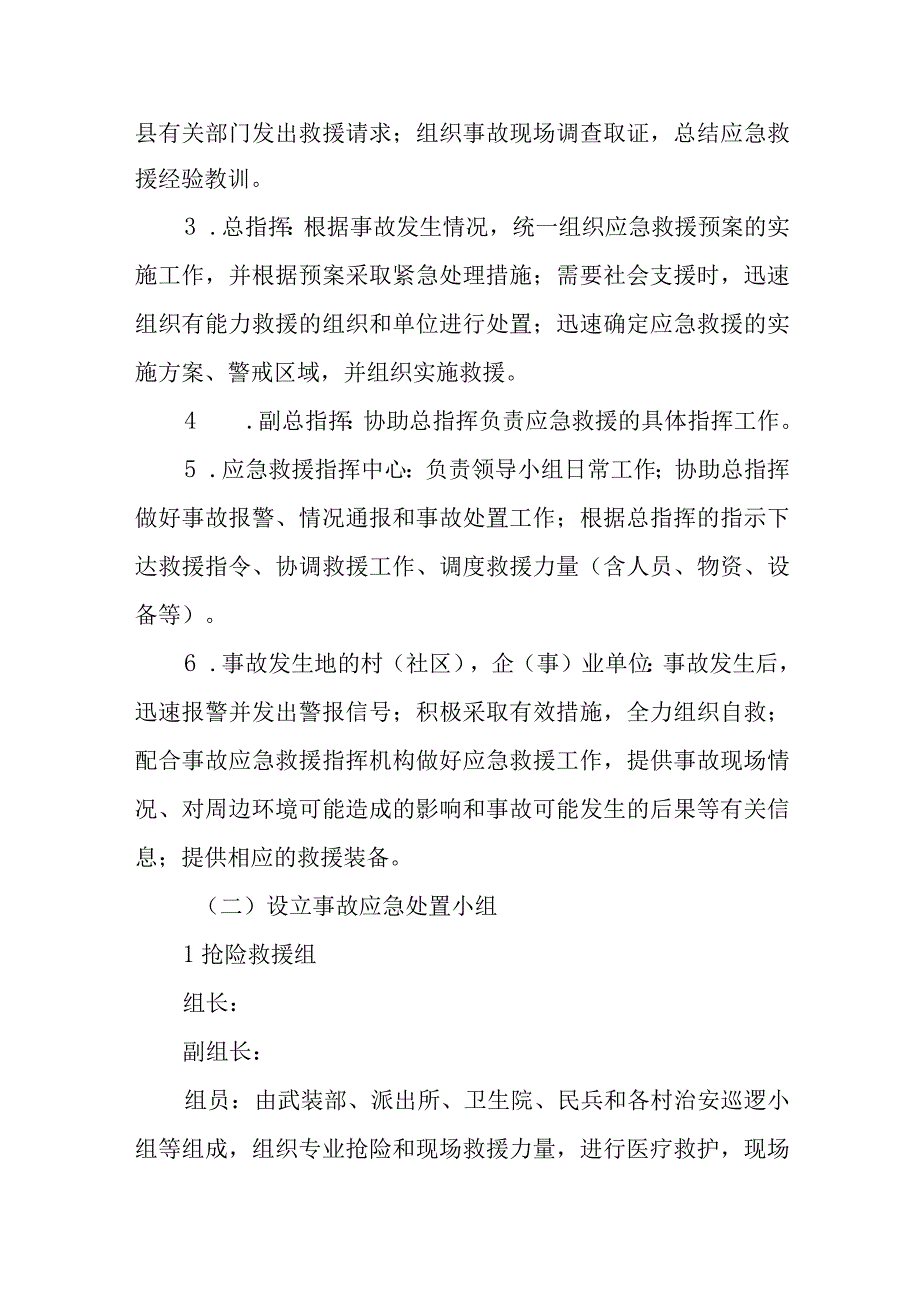 公司春节安全生产应急预案 9.docx_第3页