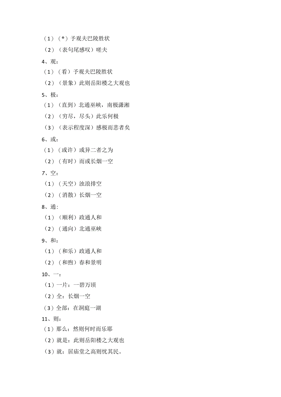 《岳阳楼记》文言知识点梳理.docx_第2页