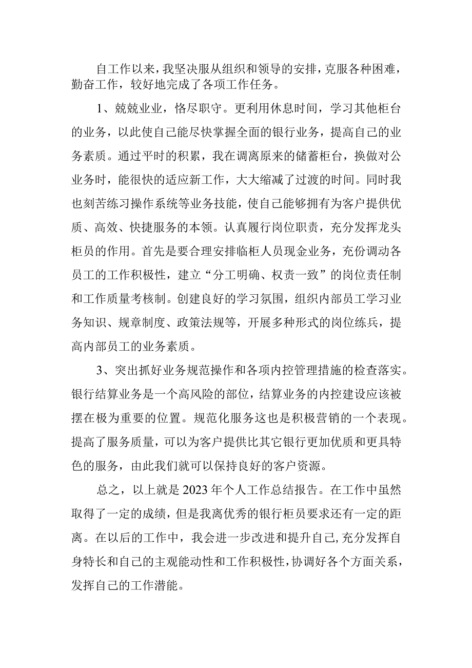 2023年银行工作心得总结(1).docx_第2页