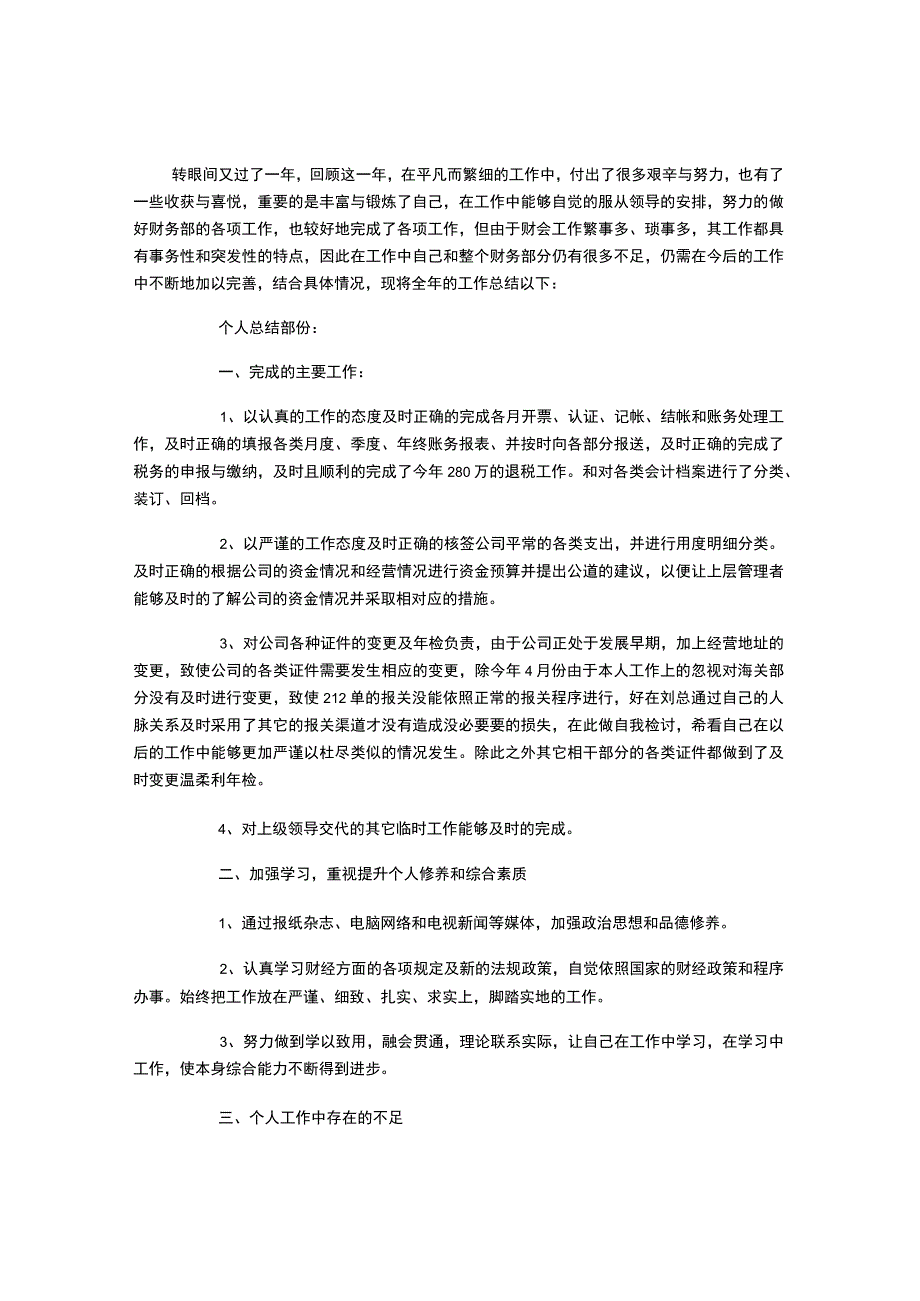 财务经理个人工作总结范文.docx_第1页