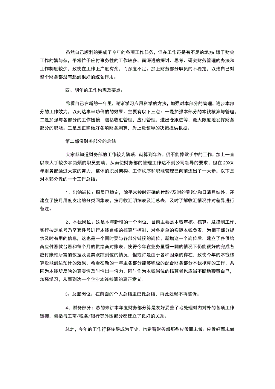 财务经理个人工作总结范文.docx_第2页