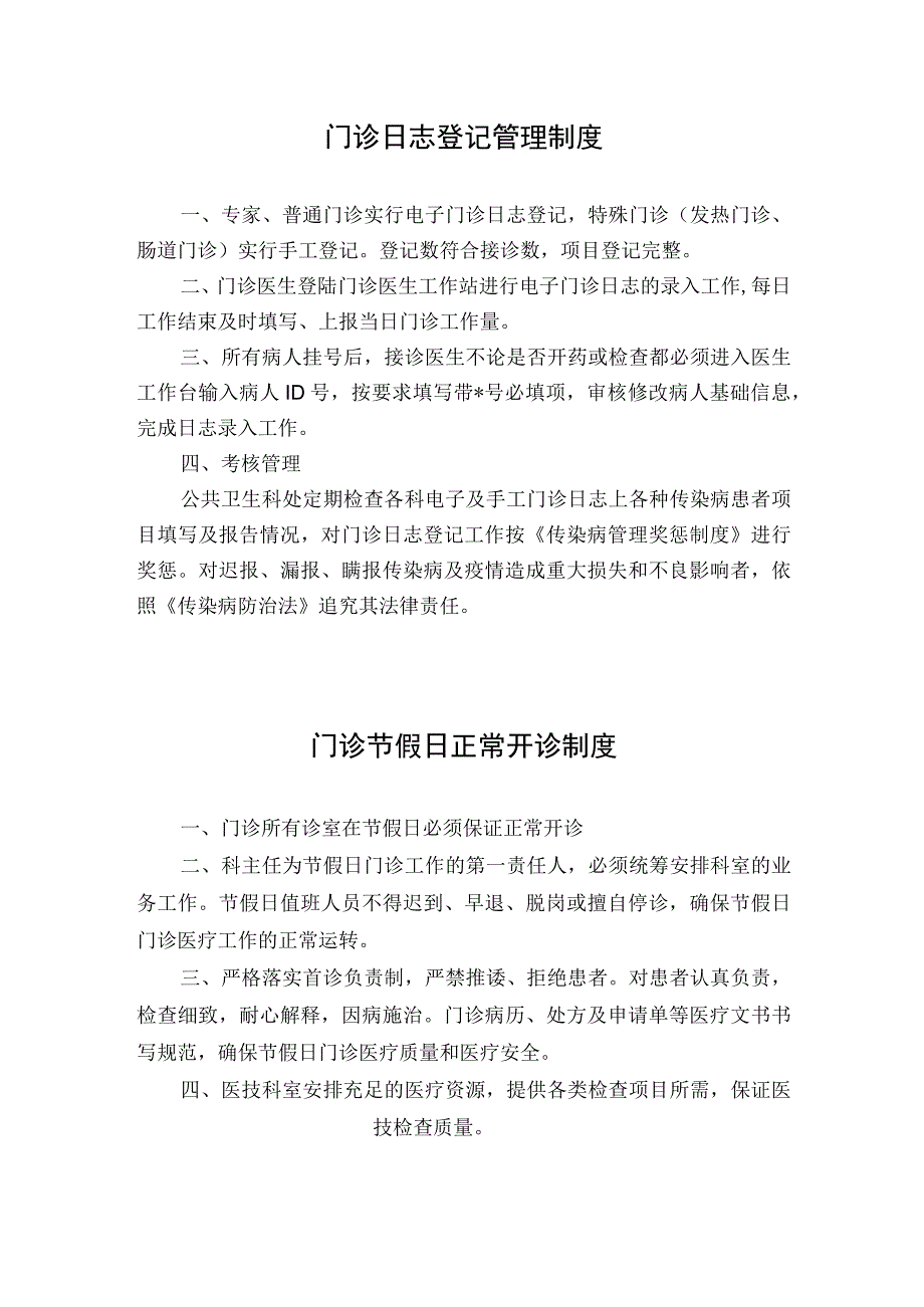 门诊日志登记管理制度.docx_第1页