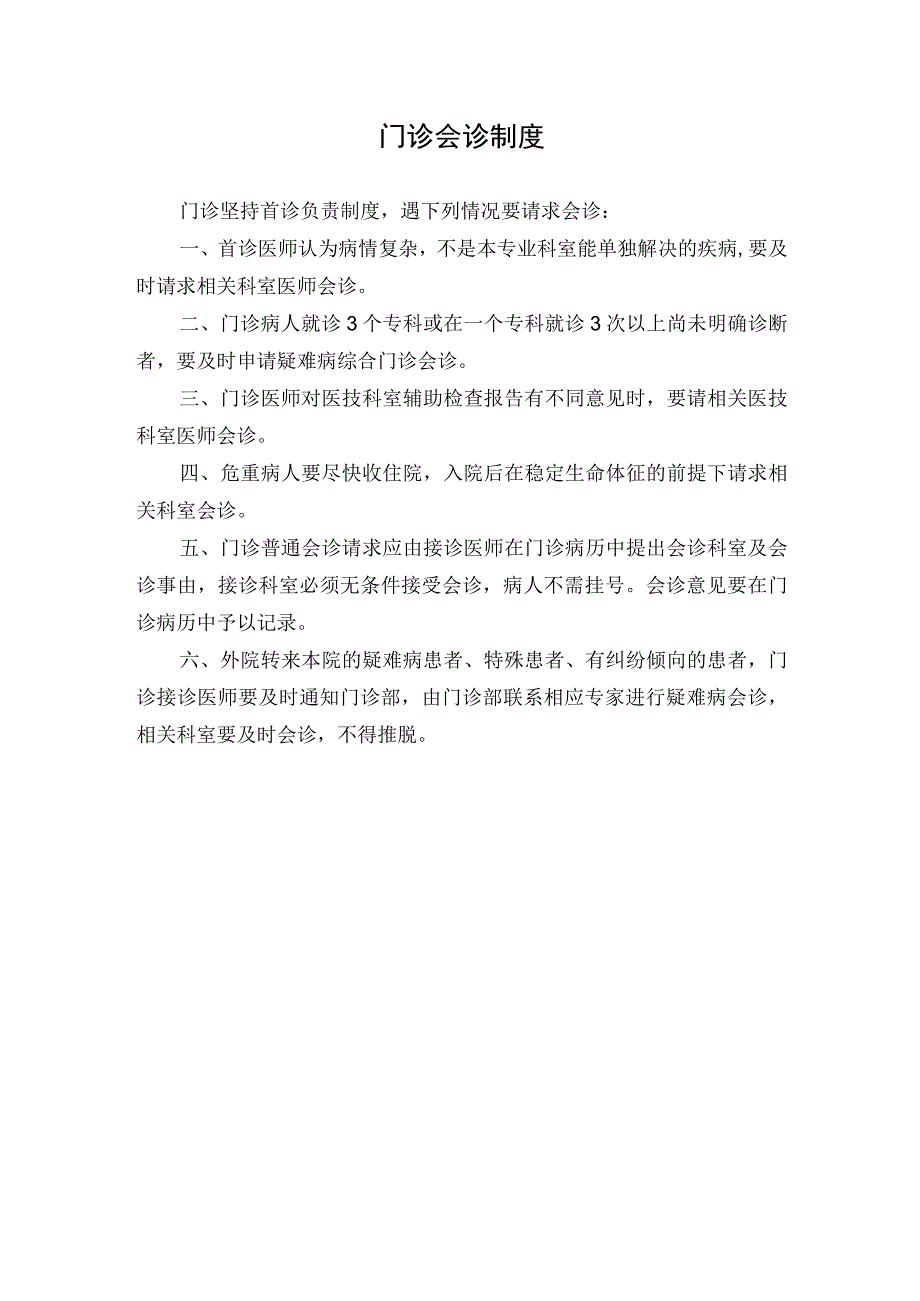 门诊日志登记管理制度.docx_第2页