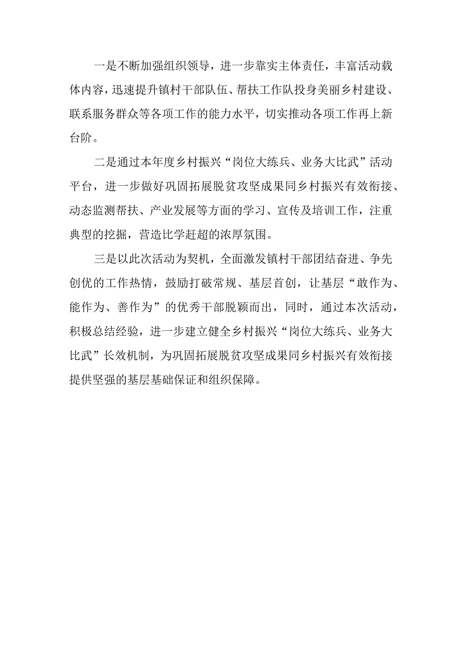 镇关于开展乡村振兴“岗位大练兵、业务大比武”活动情况的报告.docx_第3页