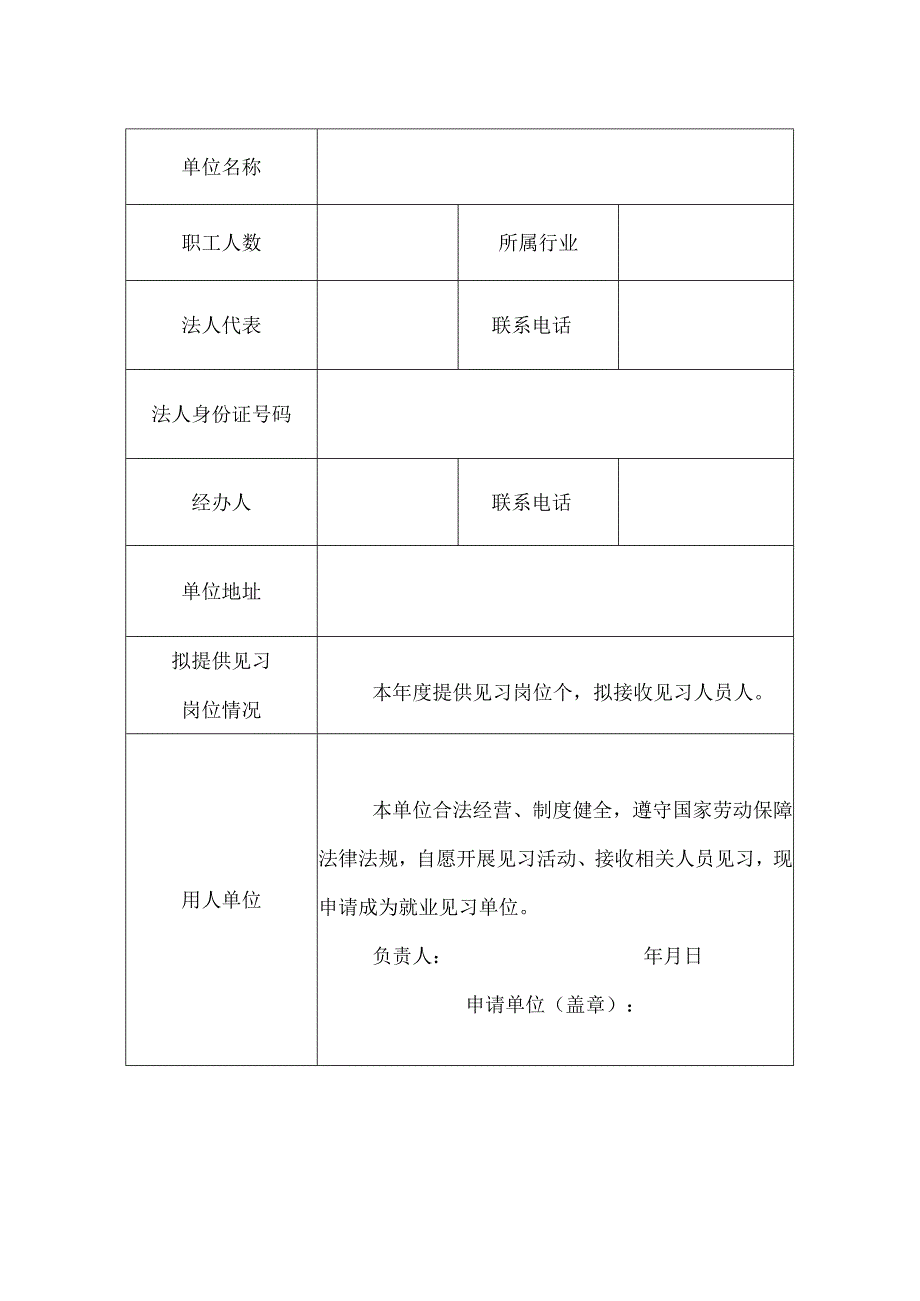 见习单位申请报告.docx_第2页