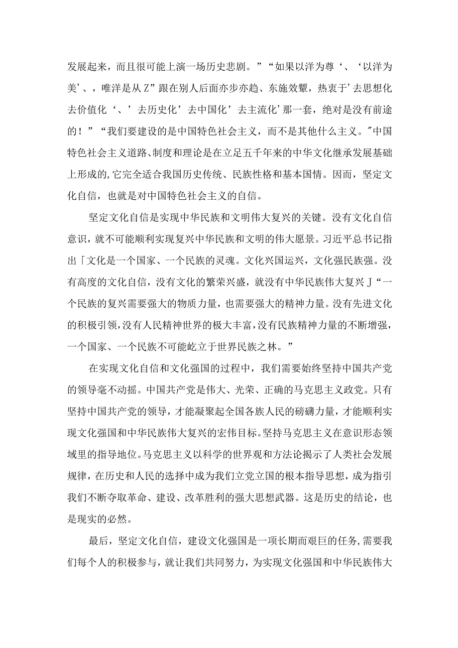 （6篇）2023关于坚定文化自信建设文化强国专题学习研讨心得体会发言范文合集.docx_第2页