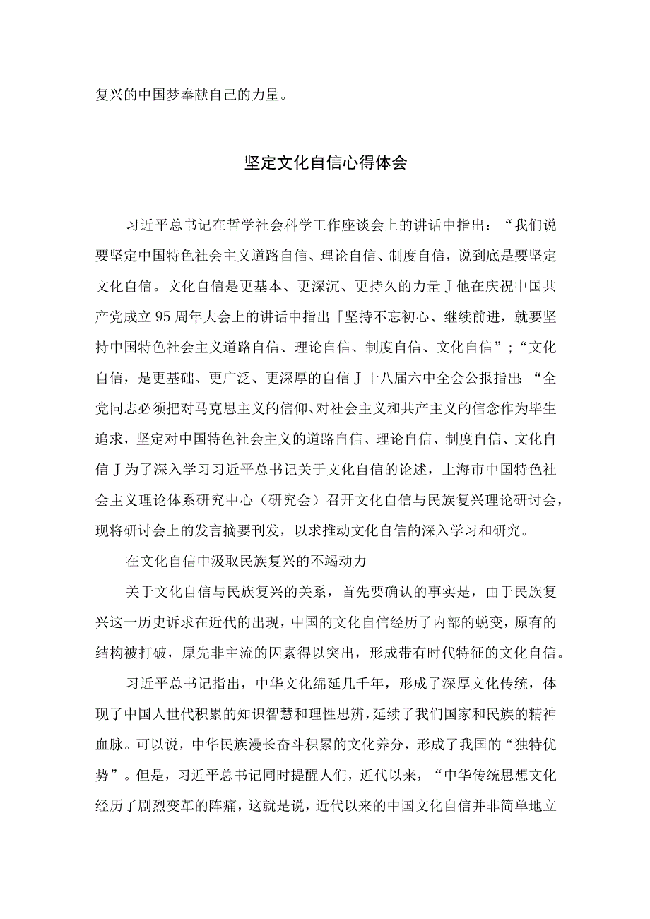 （6篇）2023关于坚定文化自信建设文化强国专题学习研讨心得体会发言范文合集.docx_第3页