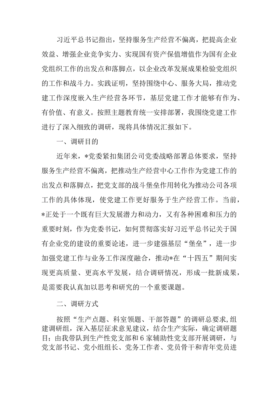 调研汇报：全面提升基层党建工作水平 以高质量党建引领高质量发展.docx_第1页