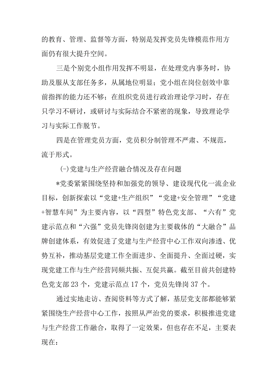 调研汇报：全面提升基层党建工作水平 以高质量党建引领高质量发展.docx_第3页