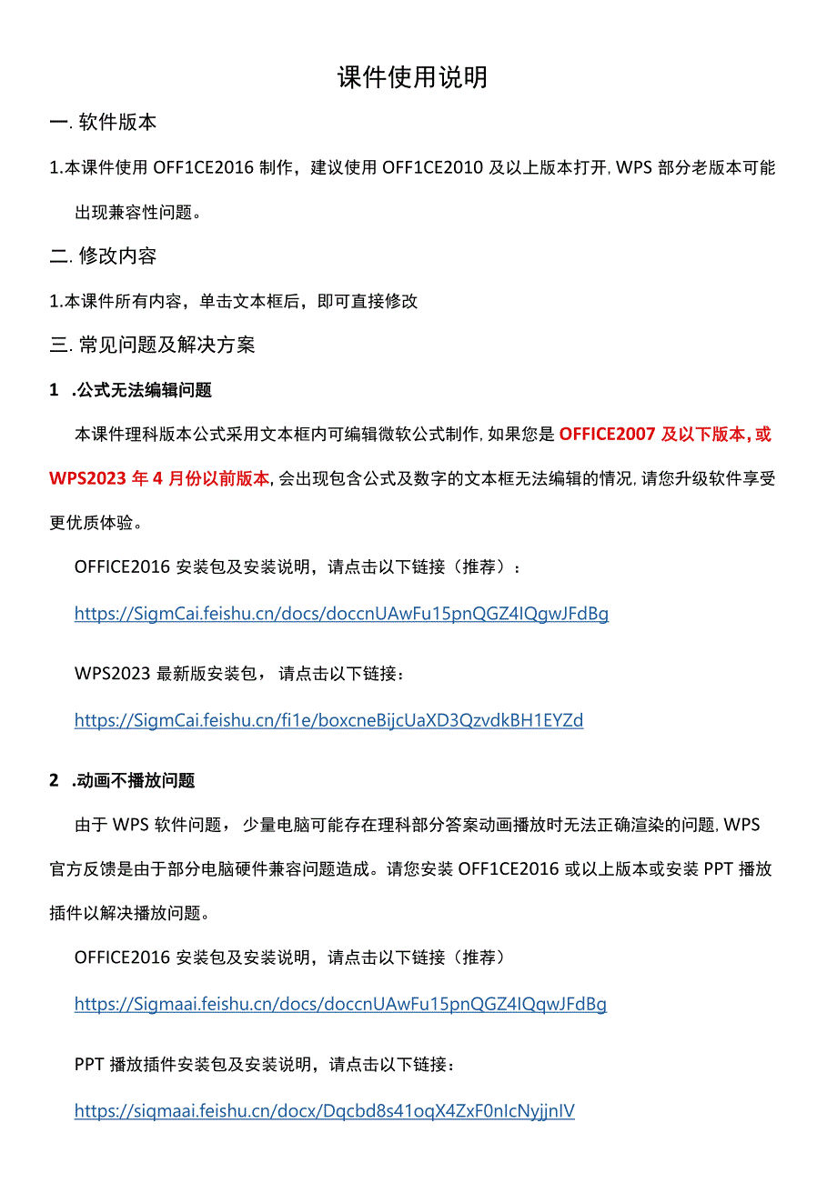 课件使用说明(1).docx_第1页