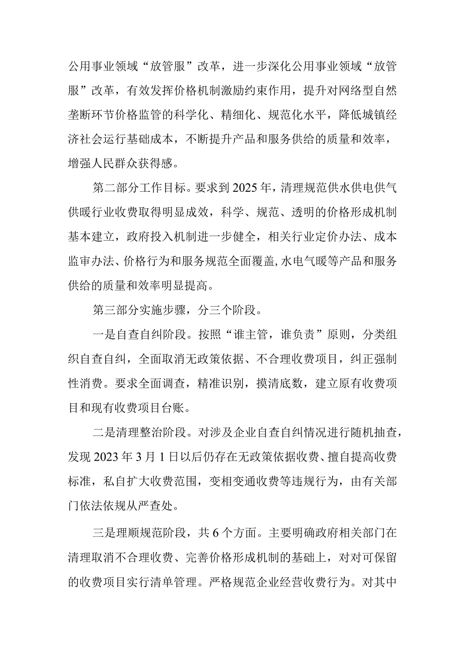 解读《临猗县清理规范城镇供水供电供气供暖行业收费促进行业高质量发展推进方案》.docx_第2页