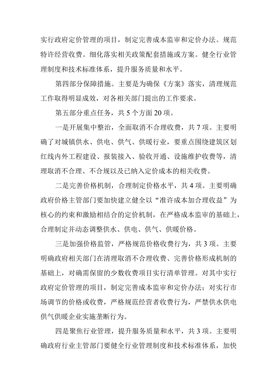 解读《临猗县清理规范城镇供水供电供气供暖行业收费促进行业高质量发展推进方案》.docx_第3页