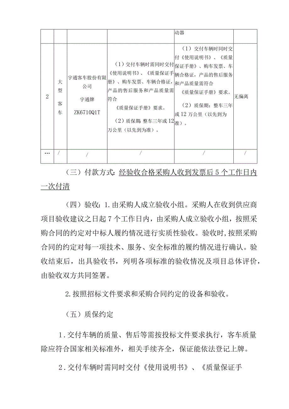 鹤壁市机关事务管理局购置大型客车项目合同.docx_第3页